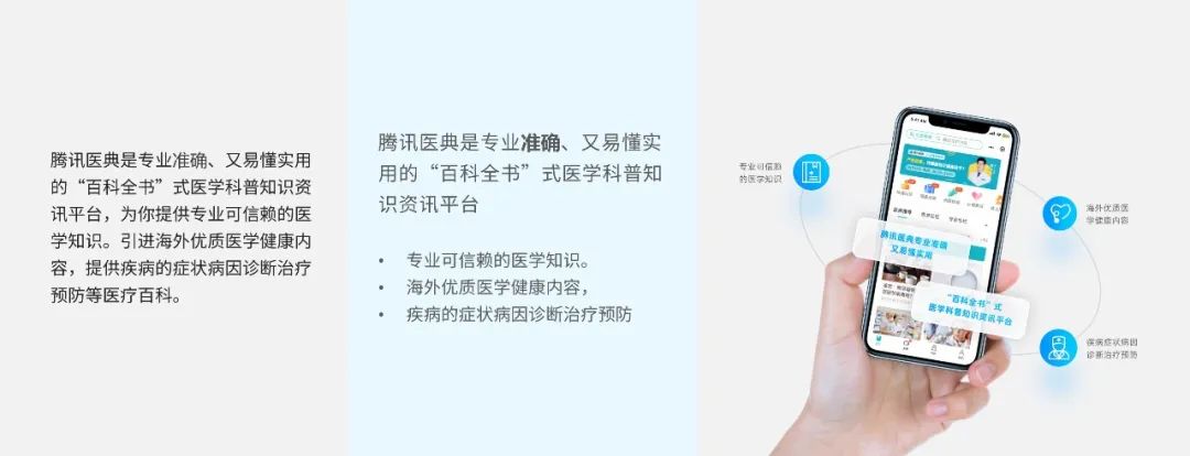 PPT教程  【复盘】给腾讯医典做了一份产品介绍PPT，这医疗风简约而不简单