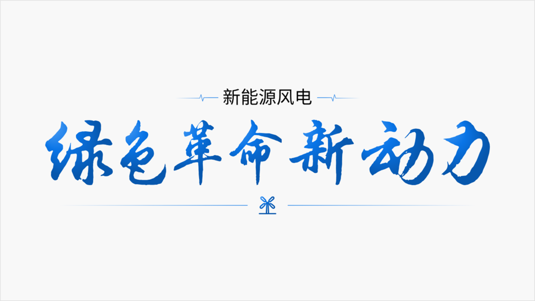 用Ai出图给客户设计PPT,客户:这钱花的太值了! PPT教程 用Ai出图给客户设计PPT,客户:这钱花的太值了!