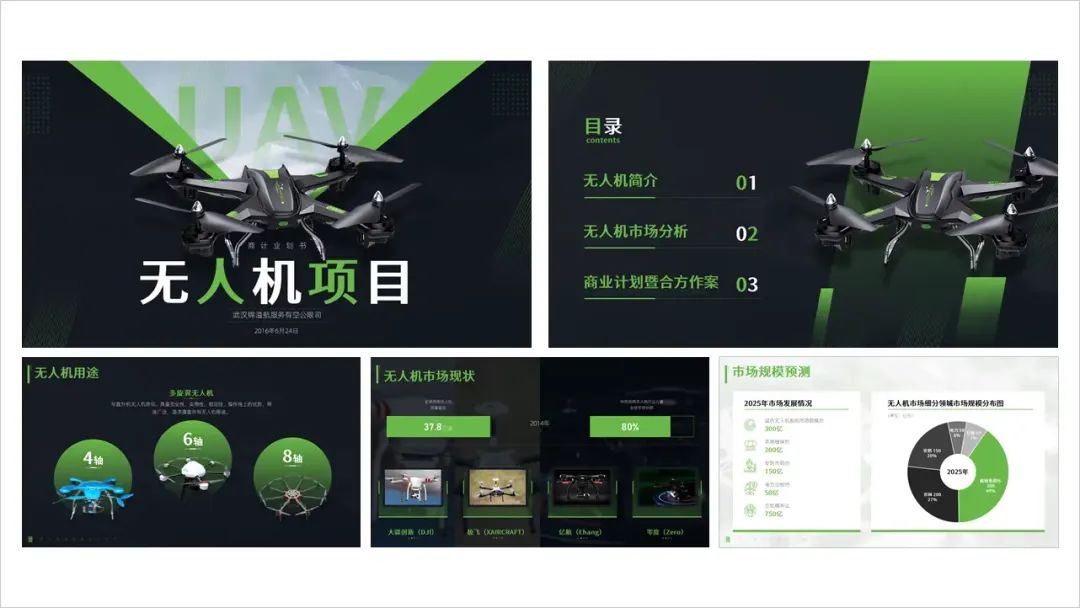 给朋友做了一份无人机商业计划书PPT,满满的设计感! PPT教程 给朋友做了一份无人机商业计划书PPT,满满的设计感!