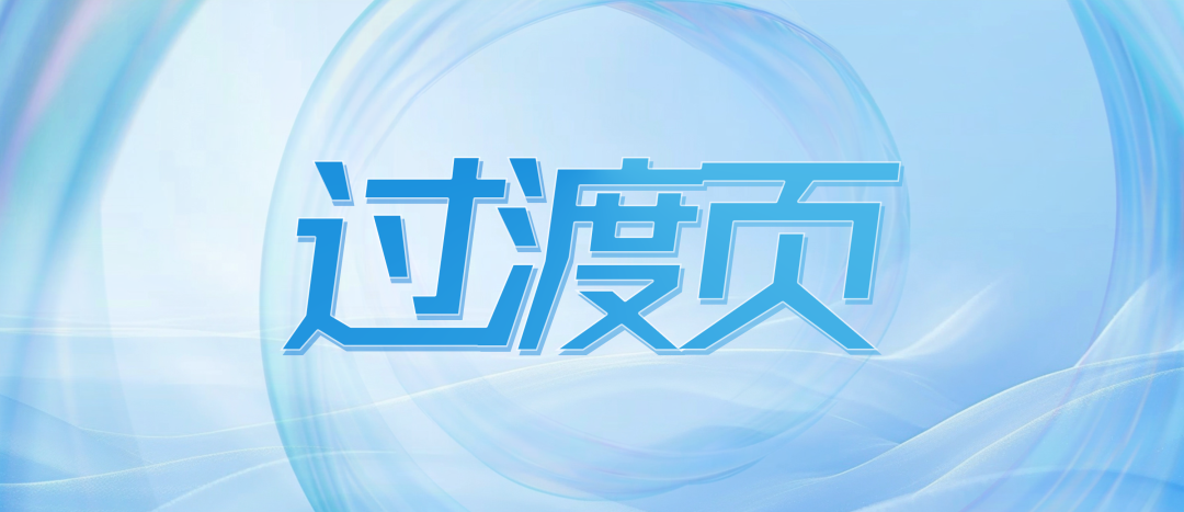 【教程】把PPT过渡页数字放大，添加修饰效果后赞爆了