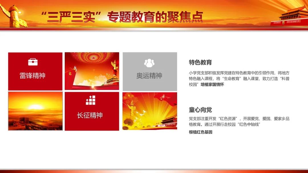 PPT教程  【复盘】修改了一份党政专题PPT，简直是举一反三