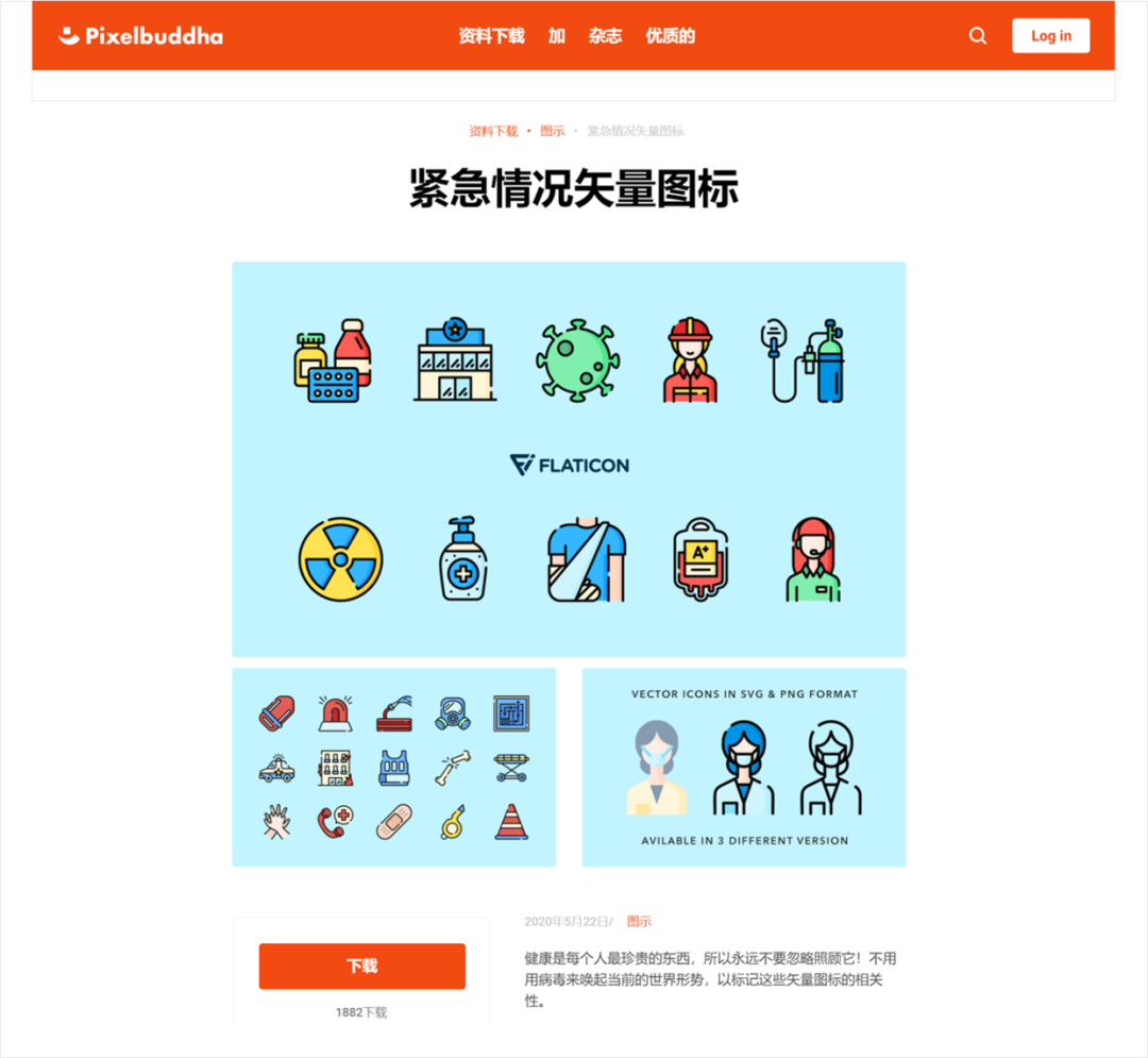 PPT教程  请问如何做出PPT中的小图标？这个12个网站，10万+个图标免费下载！