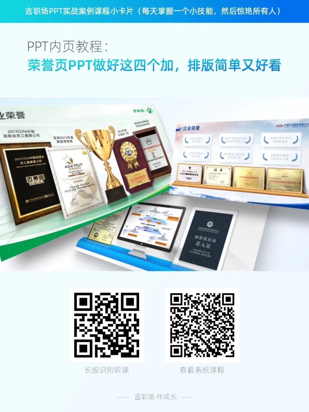 PPT教程  【教程】荣誉页PPT做好这四个加，排版简单又好看