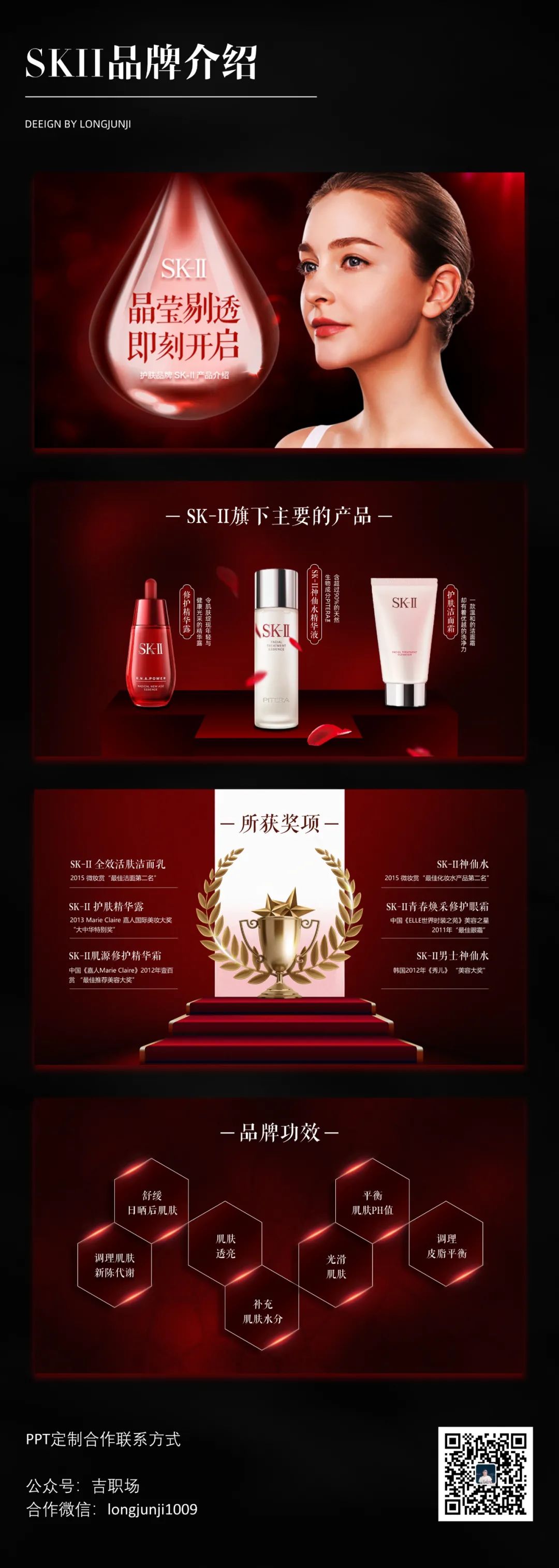 PPT教程  【复盘】给SK-II做了一套品牌介绍PPT，大牌就该这么高端