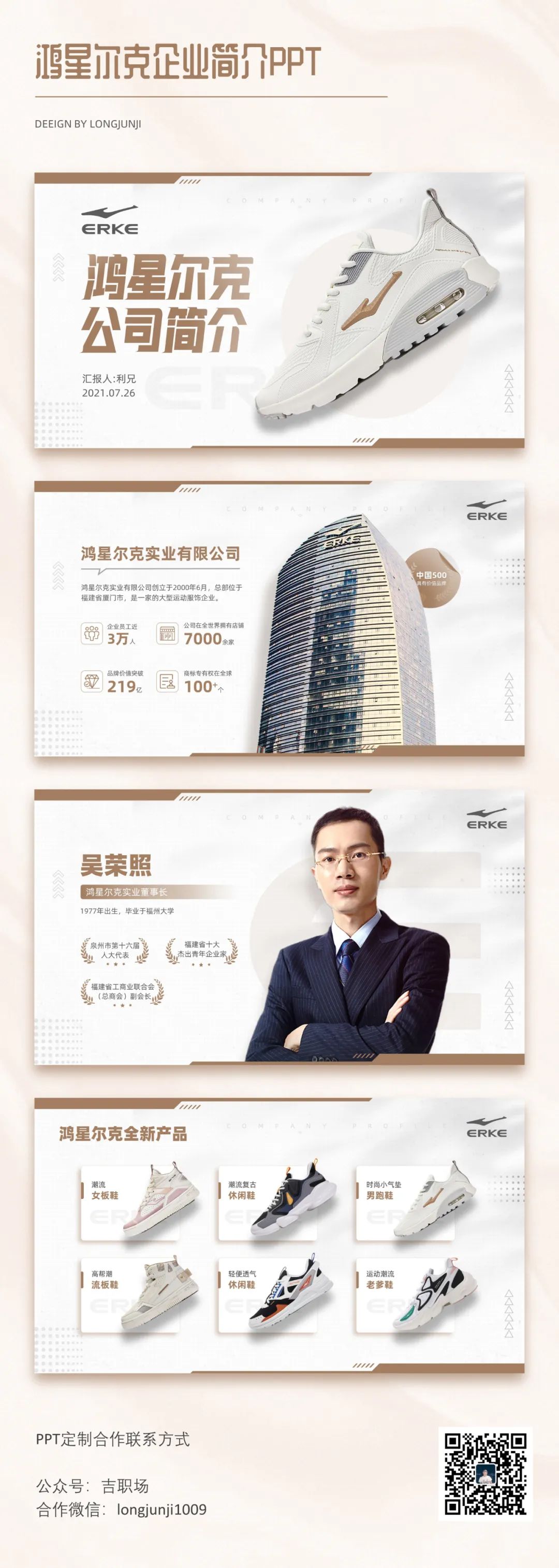 PPT教程  【复盘】给鸿星尔克做了一份企业简介，这次真的要火了
