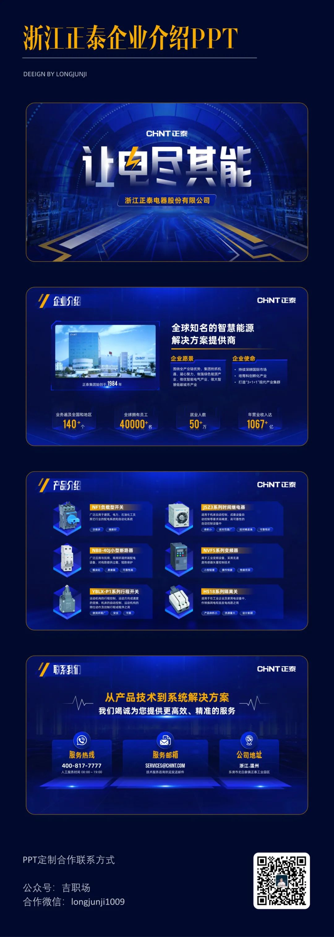 PPT教程  【复盘】给浙江正泰做了一份公司介绍PPT，这电器科技风真酷