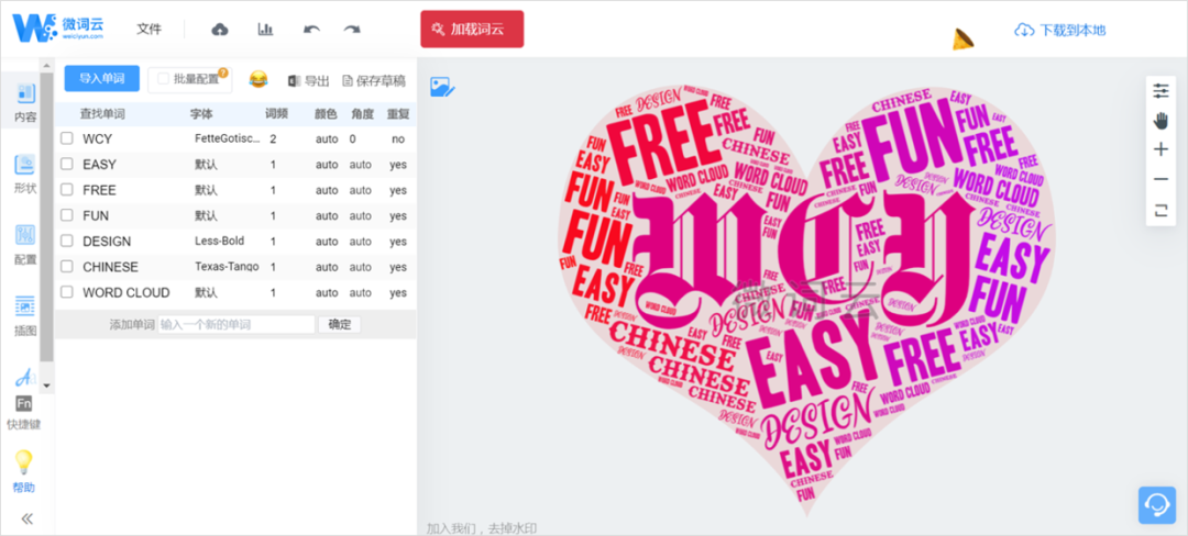 PPT教程  如何制作PPT中的文字云效果，用好这三个工具，1秒出效果！