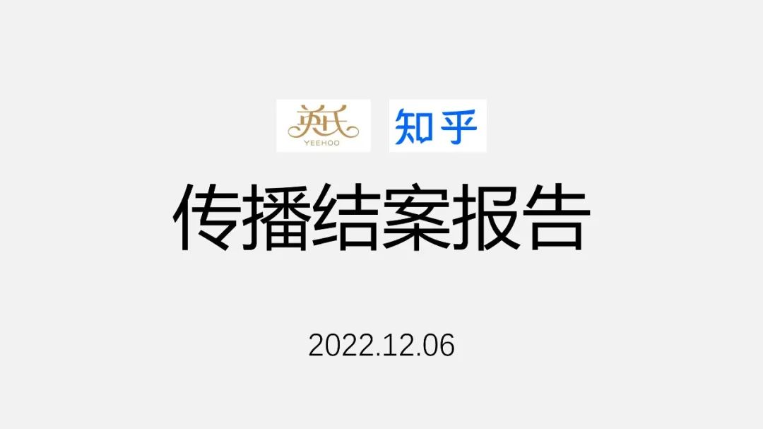 PPT教程  【复盘】改了一份传播结案报告PPT，加上动画后真Q弹