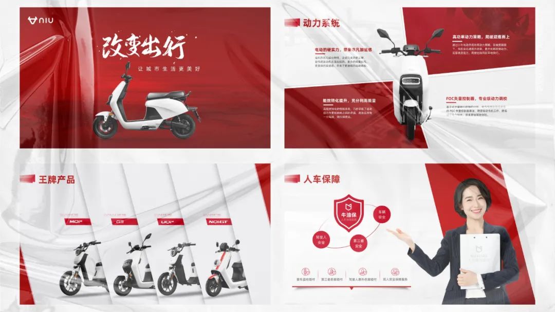PPT教程  【复盘】我为小牛电动车做了一份超有质感的PPT