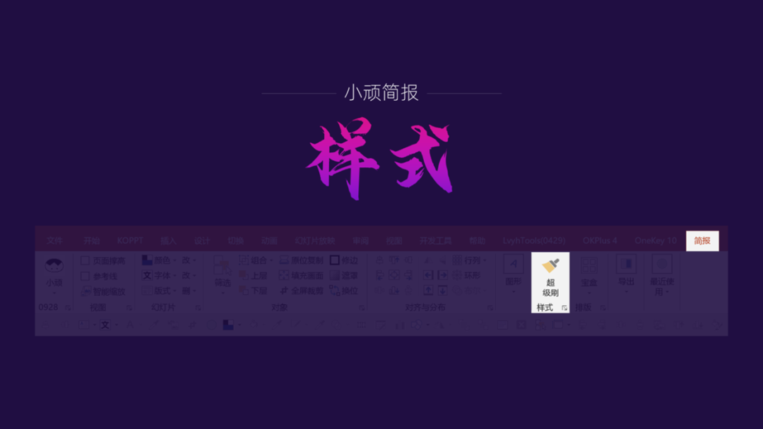 PPT教程  发现一个PPT小插件，使用起来爽爆了，太好用！