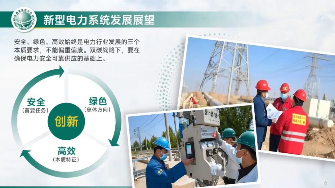 PPT教程  【教程】用AI给国家电网做了一份工作汇报PPT太爽了，图片素材一键生成、商用无忧