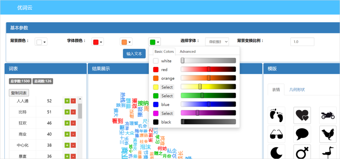 PPT教程  如何制作PPT中的文字云效果，用好这三个工具，1秒出效果！