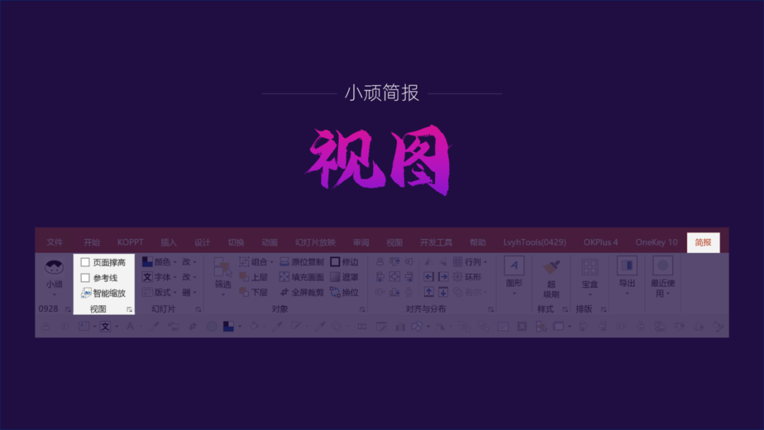 PPT教程  发现一个PPT小插件，使用起来爽爆了，太好用！