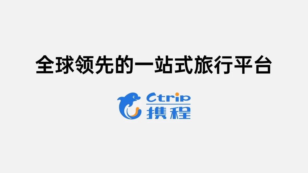 PPT教程  【复盘】给携程旅行做了一份企业介绍PPT，看完心动了