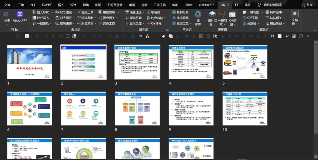 看完公司固定的PPT模板免费下载,简直让我怀疑人生,必须爆改一下! PPT教程 看完公司固定的PPT模板免费下载,简直让我怀疑人生,必须爆改一下!