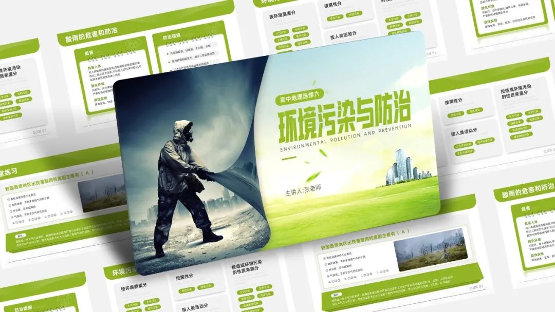 【复盘】给高中地理做了一份PPT教学课件，形状这样用才高级