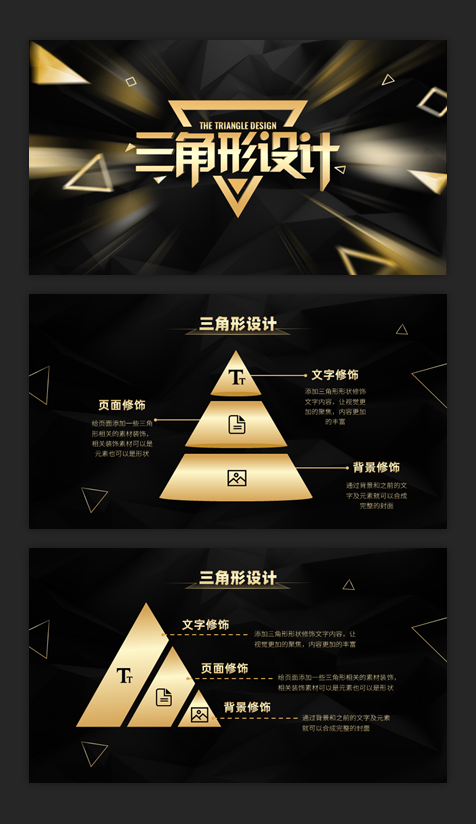 PPT教程  【教程】PPT中的三角形竟然隐藏了这4种超级用法，真的是绝了
