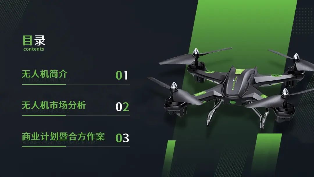 给朋友做了一份无人机商业计划书PPT,满满的设计感! PPT教程 给朋友做了一份无人机商业计划书PPT,满满的设计感!