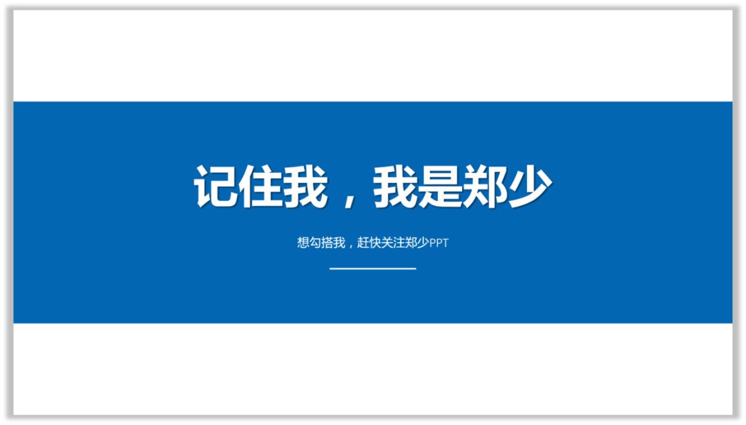 文字太少的PPT,怎么设计才有高级感? PPT教程 文字太少的PPT,怎么设计才有高级感?