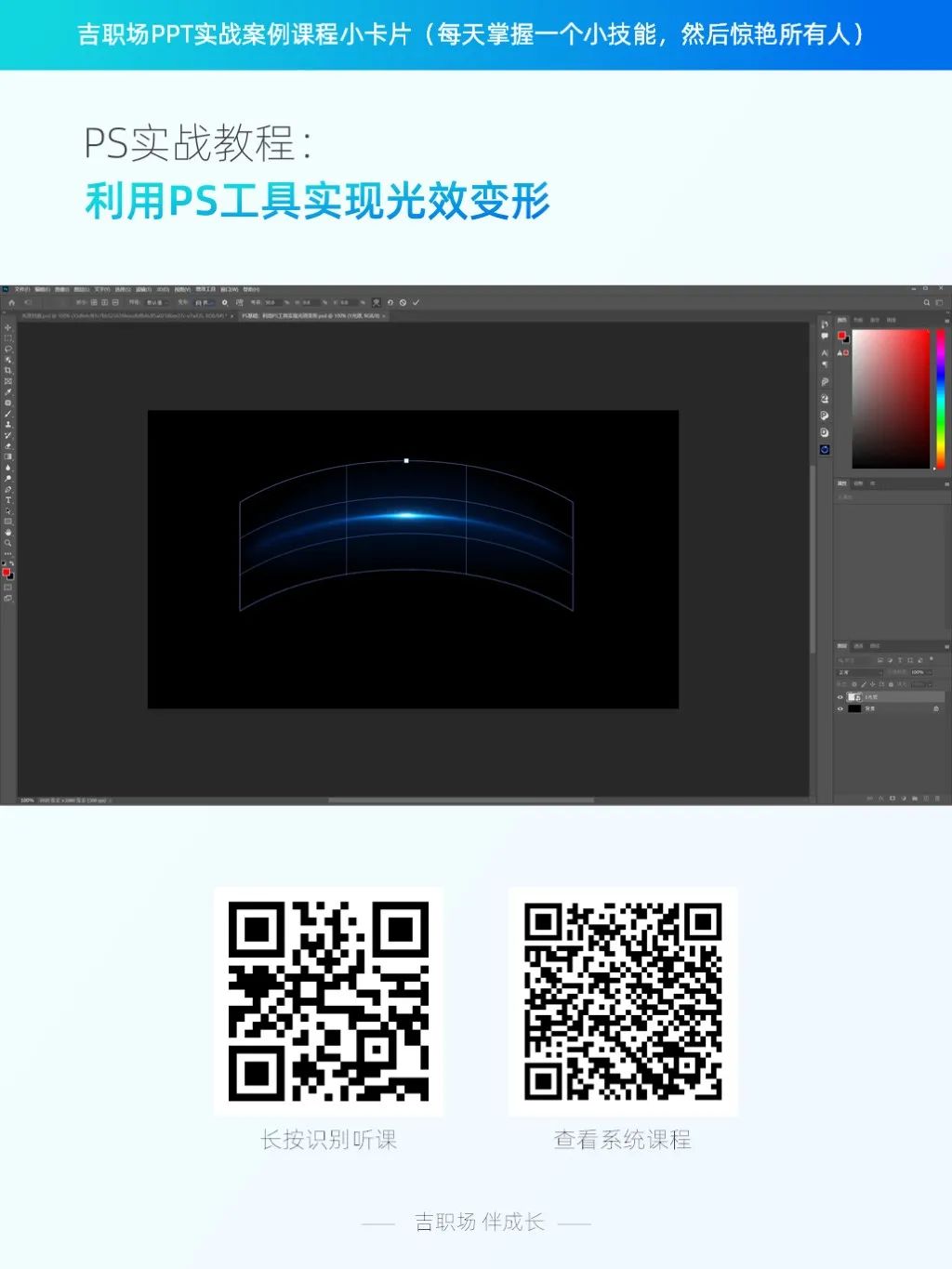 PPT教程  【教程】深色的PPT需要光，有光的地方就有PS，必学