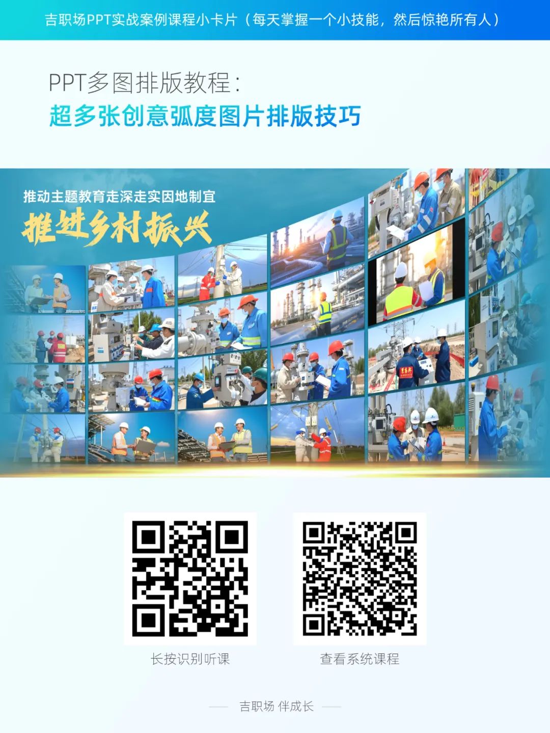 PPT教程  【教程】领导要求把二十几张走访图片在PPT排版，终于给解决了