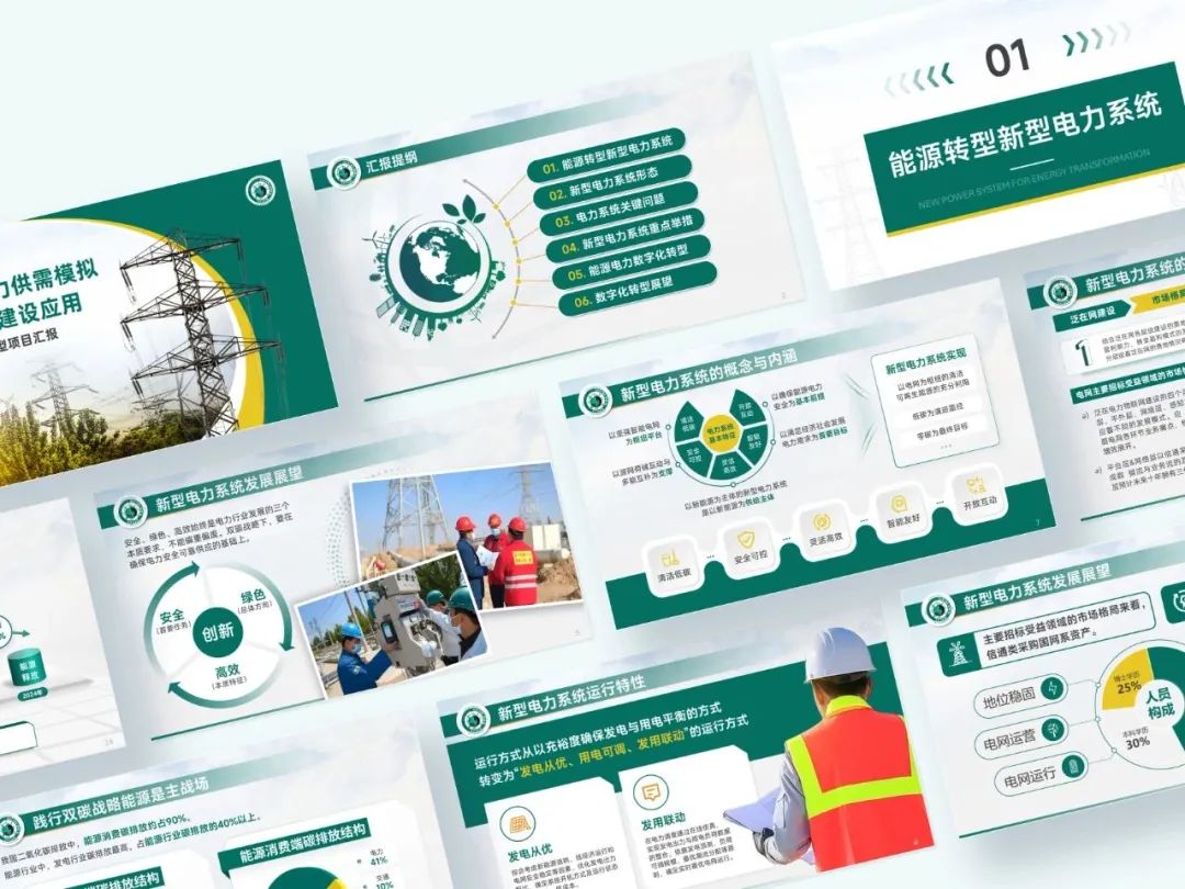 PPT教程  【教程】用AI给国家电网做了一份工作汇报PPT太爽了，图片素材一键生成、商用无忧