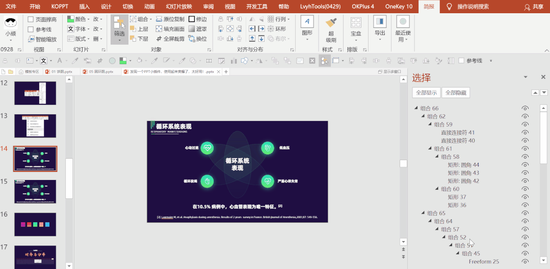 PPT教程  发现一个PPT小插件，使用起来爽爆了，太好用！