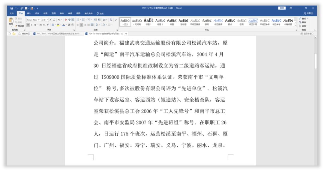 90%的人不知道 PPT、PDF、Word三者之间转换的方法 PPT教程 90%的人不知道 PPT、PDF、Word三者之间转换的方法