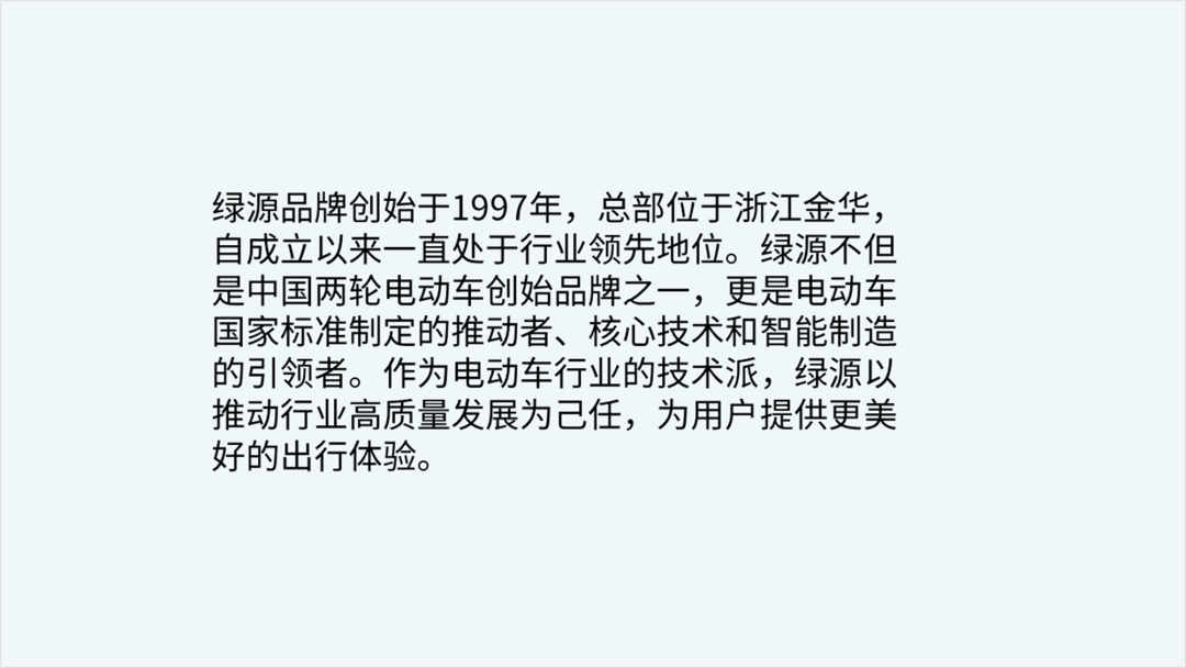 惊呆了!设计了一份绿源电动车PPT,同事说要购买一辆! PPT教程 惊呆了!设计了一份绿源电动车PPT,同事说要购买一辆!