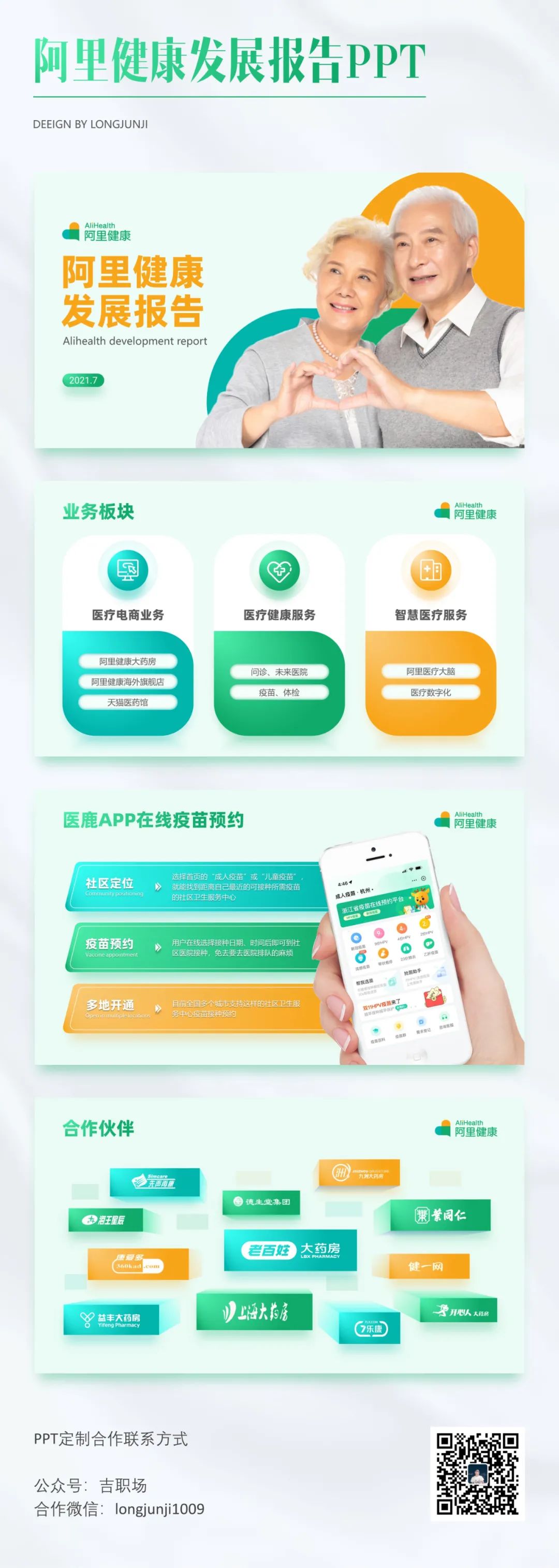 PPT教程  【复盘】给阿里健康做了一份发展报告PPT，原来logo还可以这么用