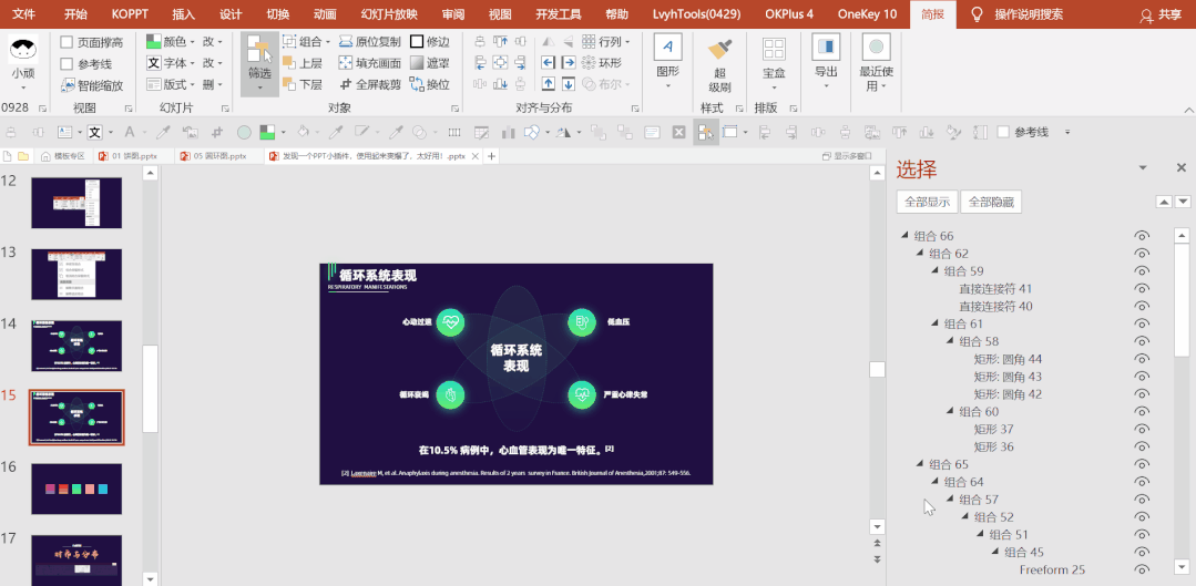 PPT教程  发现一个PPT小插件，使用起来爽爆了，太好用！