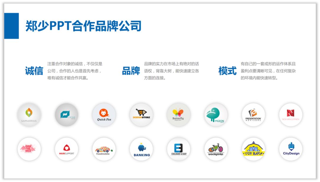PPT中一卡车的LOGO,如何排版设计? PPT教程 PPT中一卡车的LOGO,如何排版设计?