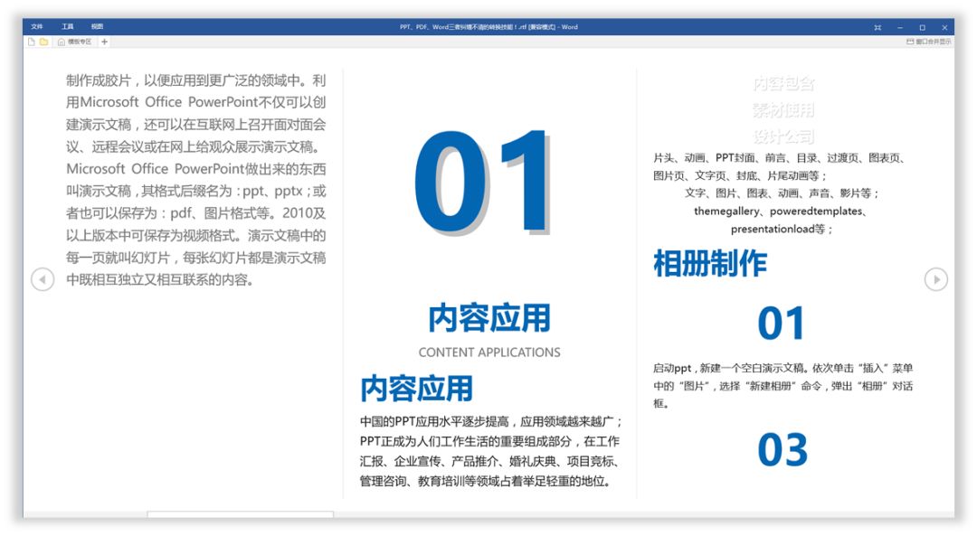 90%的人不知道 PPT、PDF、Word三者之间转换的方法 PPT教程 90%的人不知道 PPT、PDF、Word三者之间转换的方法
