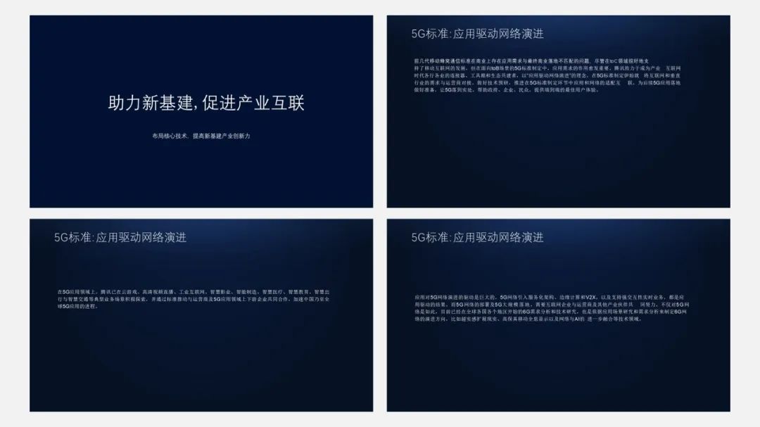 【复盘】这份500强超多文字科技风PPT,改完瞬间大气 PPT教程 【复盘】这份500强超多文字科技风PPT,改完瞬间大气