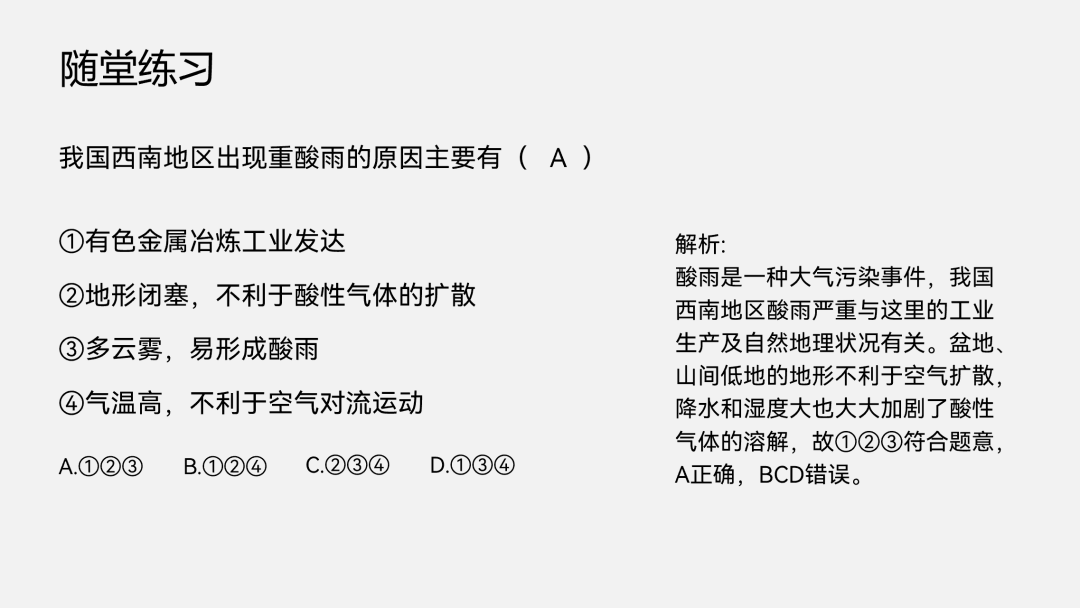PPT教程  【复盘】给高中地理做了一份PPT教学课件，形状这样用才高级