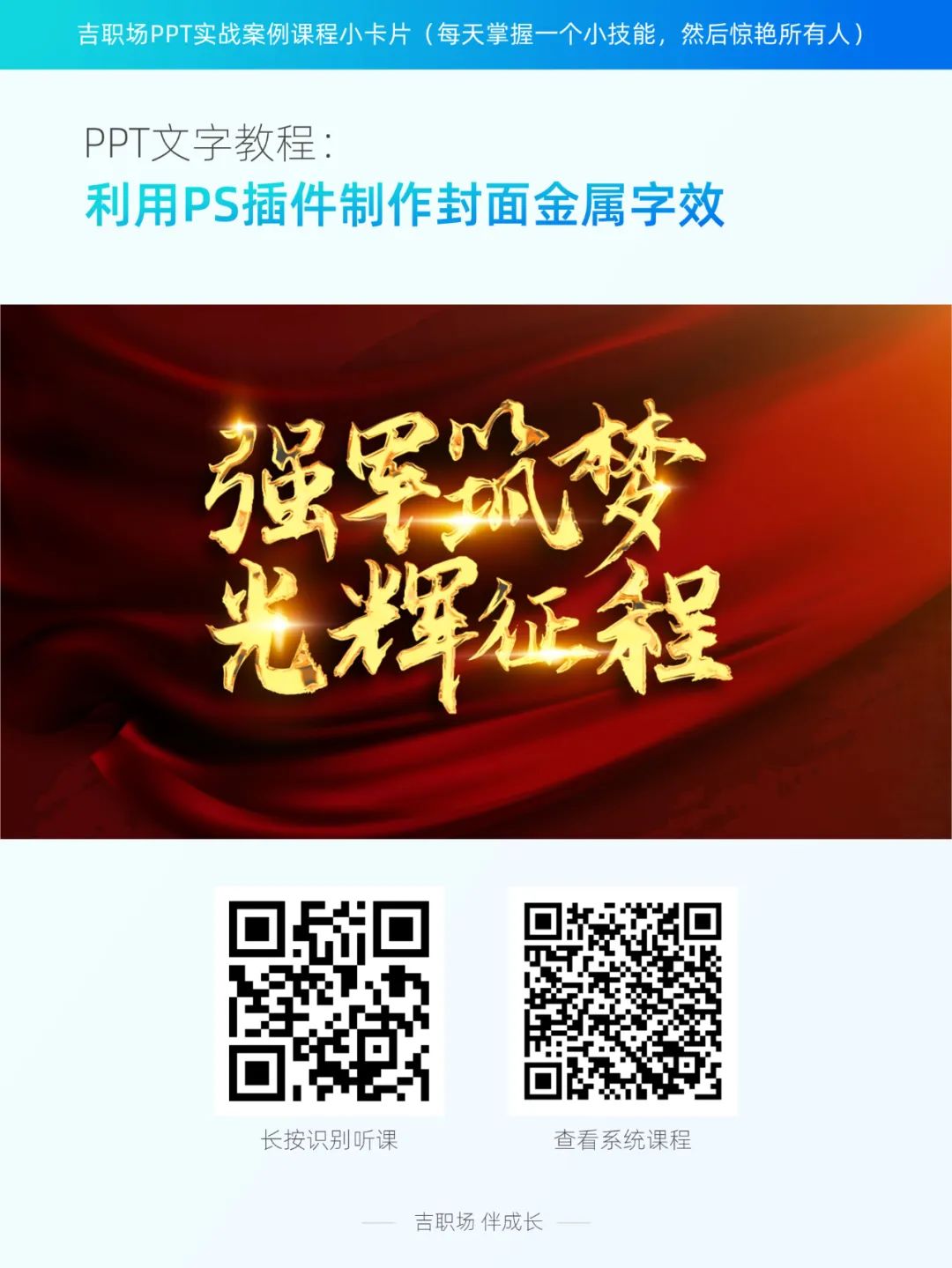 【教程】利用PS插件制作封面金属字效 PPT教程 【教程】利用PS插件制作封面金属字效