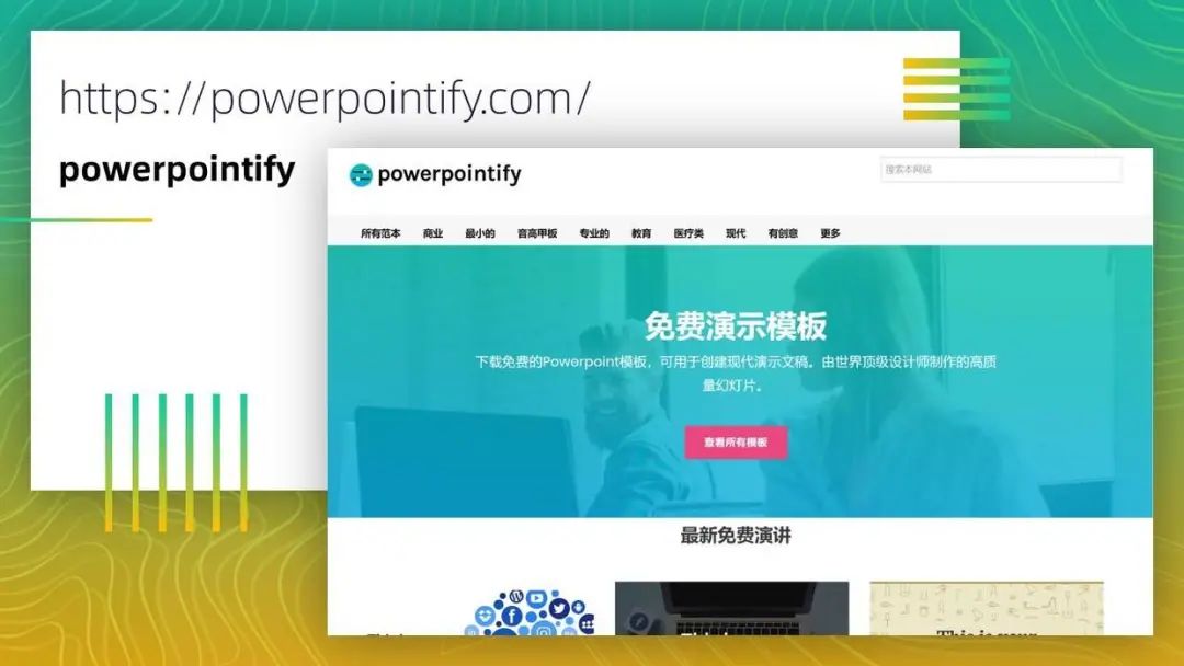 又到年末了,分享100个全网最全的PPT资源网站,超级实用,建议收藏! PPT教程 又到年末了,分享100个全网最全的PPT资源网站,超级实用,建议收藏!