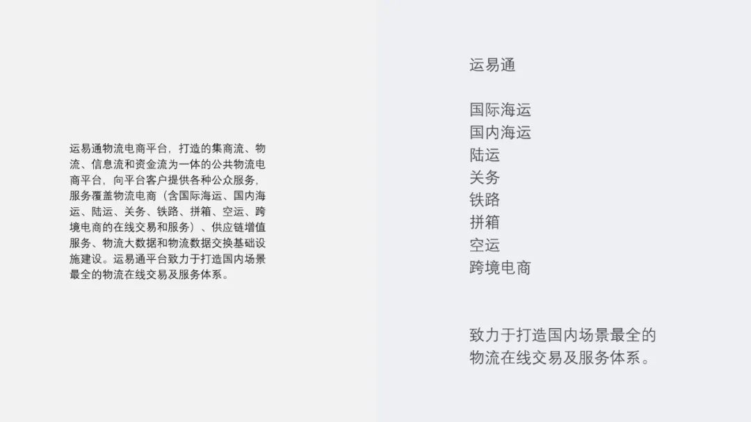PPT教程  【复盘】给中国外运做了一份物流公司品牌介绍PPT，这种图文技巧实在赞