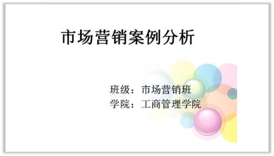 这么丑的PPT,我该什么拯救你? PPT教程 这么丑的PPT,我该什么拯救你?