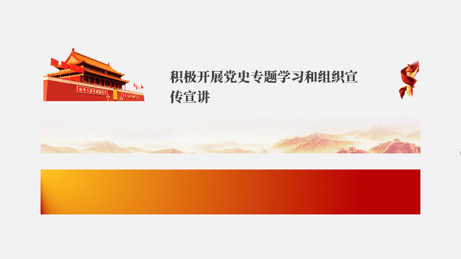 PPT教程  【复盘】修改了一份党政专题PPT，简直是举一反三