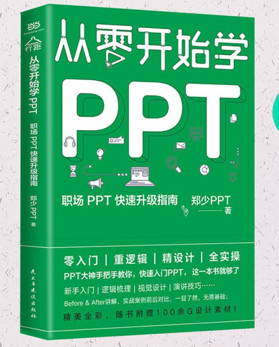 PPT教程  职场人士，如何快速学会一门PPT技术？