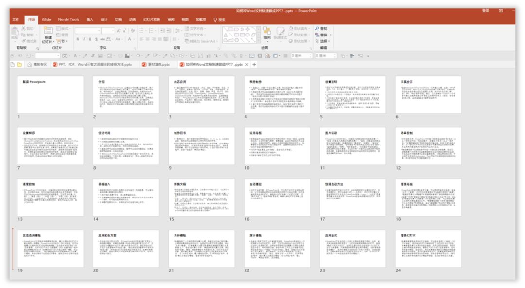 90%的人不知道 PPT、PDF、Word三者之间转换的方法 PPT教程 90%的人不知道 PPT、PDF、Word三者之间转换的方法