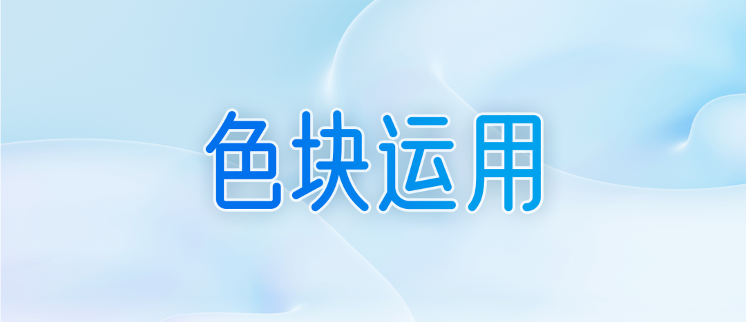 【教程】PPT太素，这个色块叠加技巧一定要必备起来