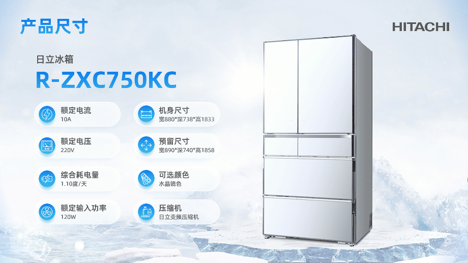 PPT教程  【复盘】给日立冰箱做了一份产品介绍PPT，这画面简直身临其境