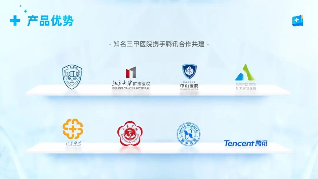 PPT教程  【复盘】给腾讯医典做了一份产品介绍PPT，这医疗风简约而不简单