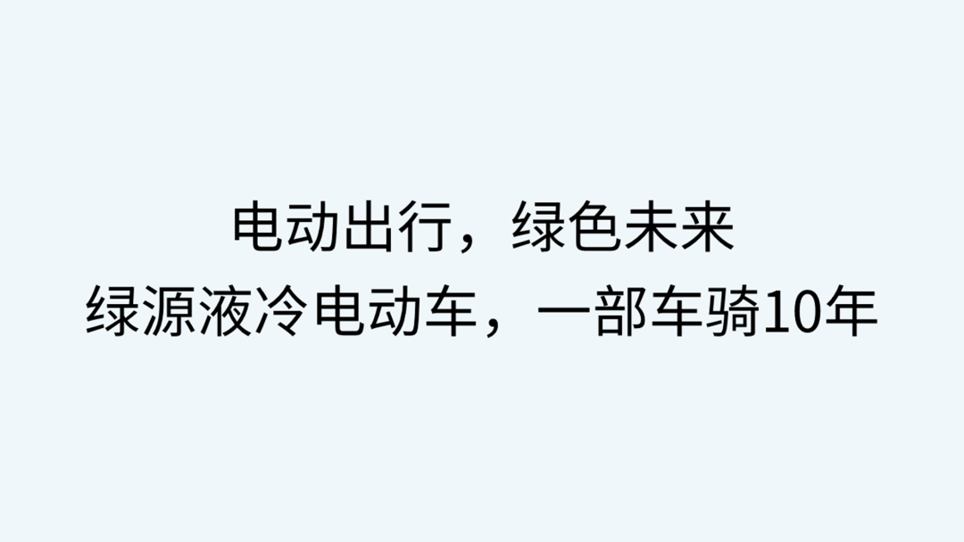 惊呆了!设计了一份绿源电动车PPT,同事说要购买一辆! PPT教程 惊呆了!设计了一份绿源电动车PPT,同事说要购买一辆!