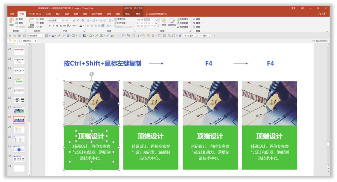 职场PPT新手,3个方法快速打造一套工作型PPT PPT教程 职场PPT新手,3个方法快速打造一套工作型PPT