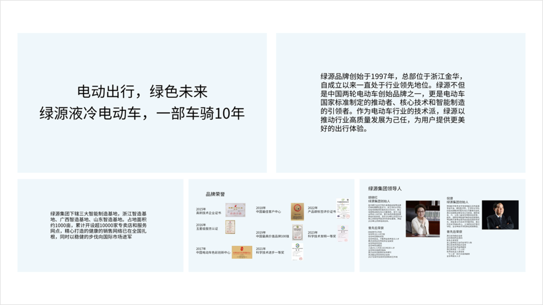 惊呆了!设计了一份绿源电动车PPT,同事说要购买一辆! PPT教程 惊呆了!设计了一份绿源电动车PPT,同事说要购买一辆!