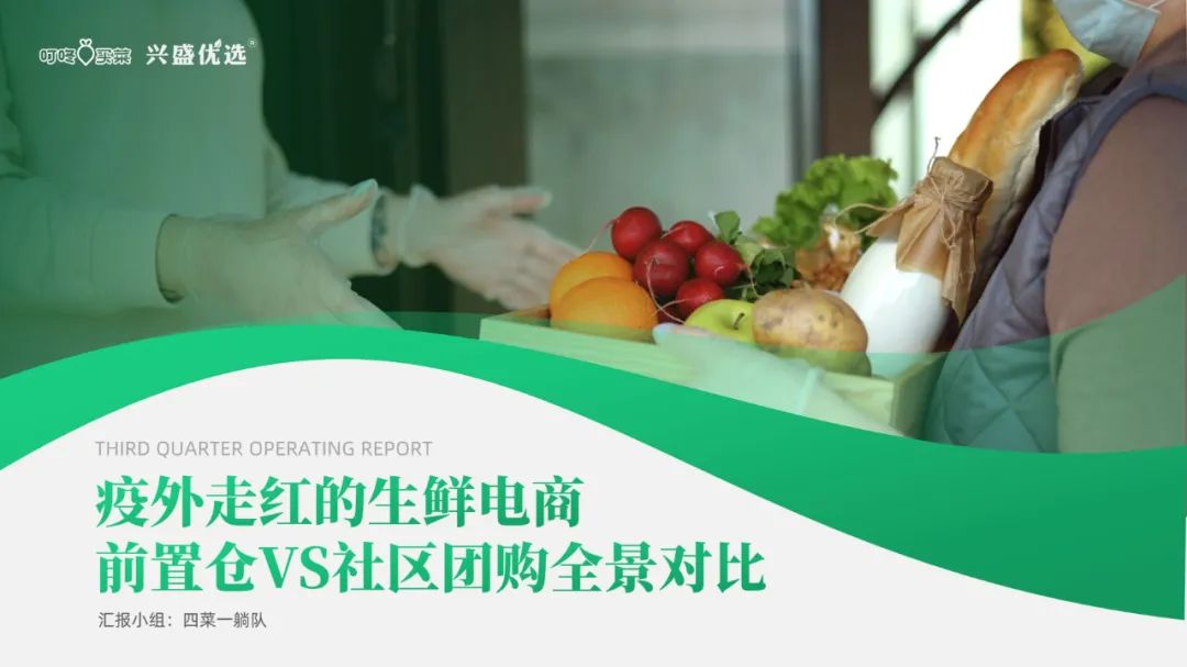 PPT教程  【读者投稿】给读者改了一份生鲜电商PPT，这风格更统一了