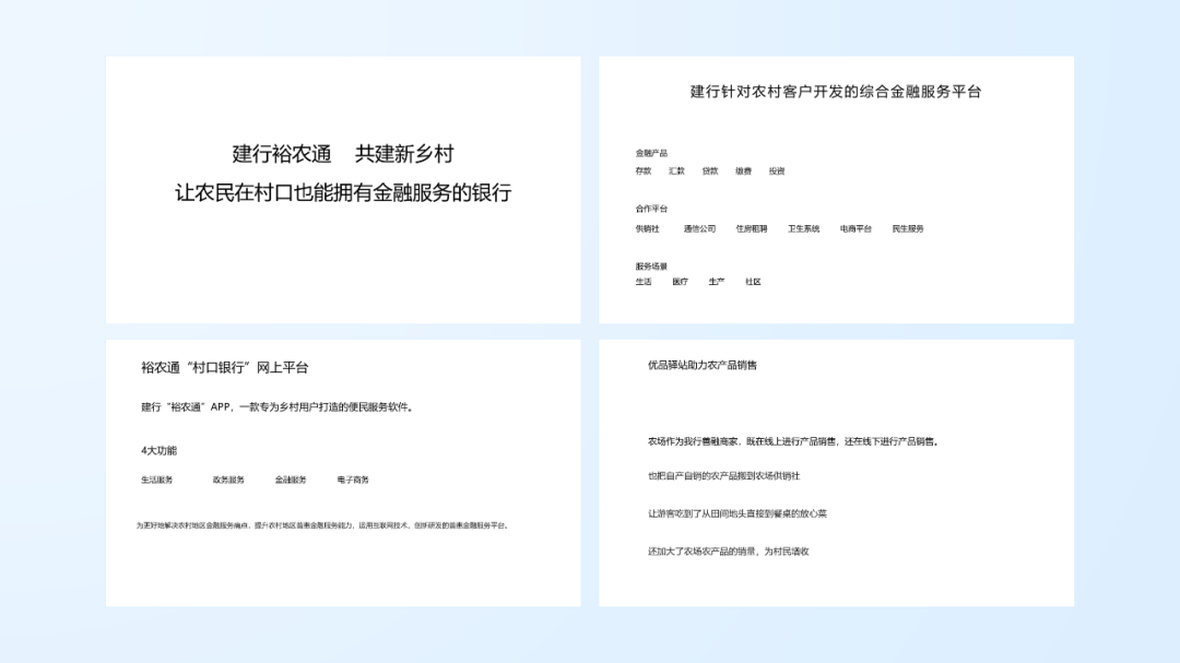 PPT教程  惊了！我给建行做了份PPT，农民伯伯都说好看。